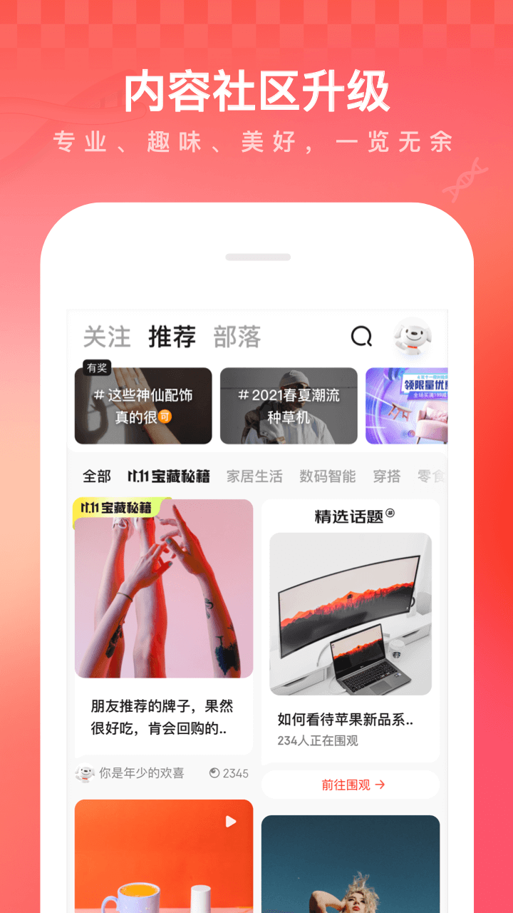 京东双11抢红包软件下载IOS版2021