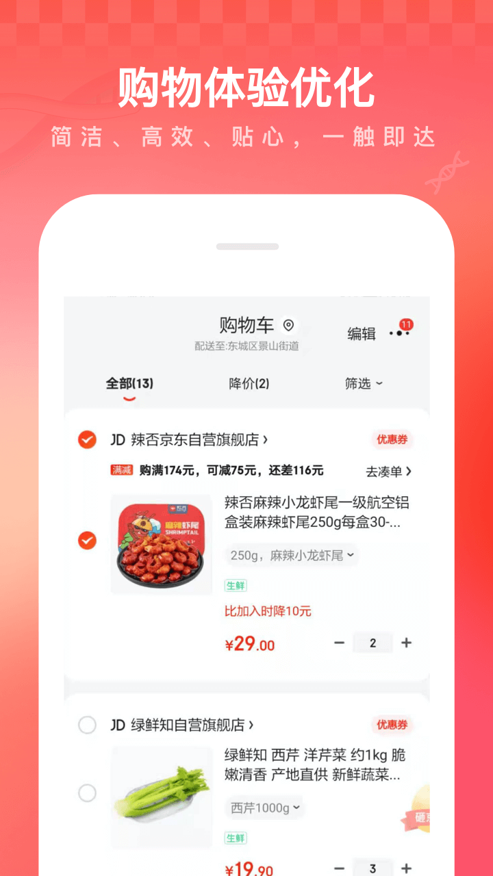 京东双11抢红包软件下载IOS版2021