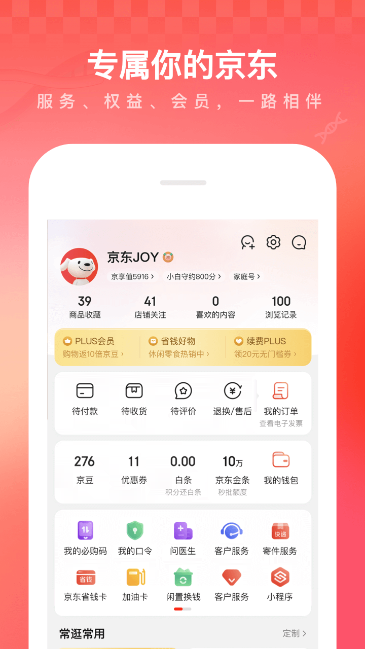 京东双11抢红包软件下载IOS版2021