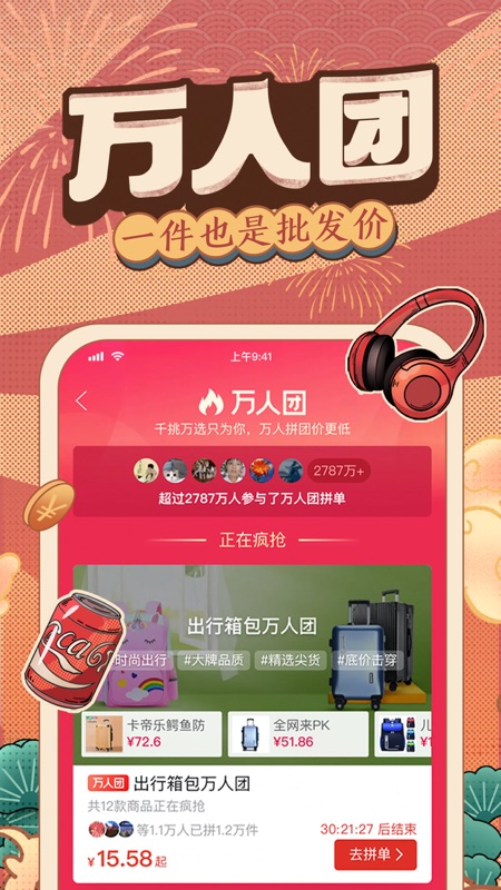 拼多多双11抢券神器下载安卓版2021
