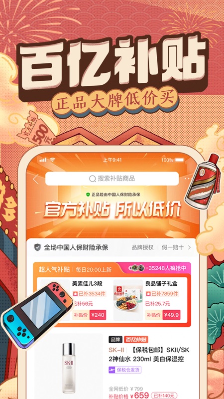 拼多多双11抢券神器下载安卓版2021
