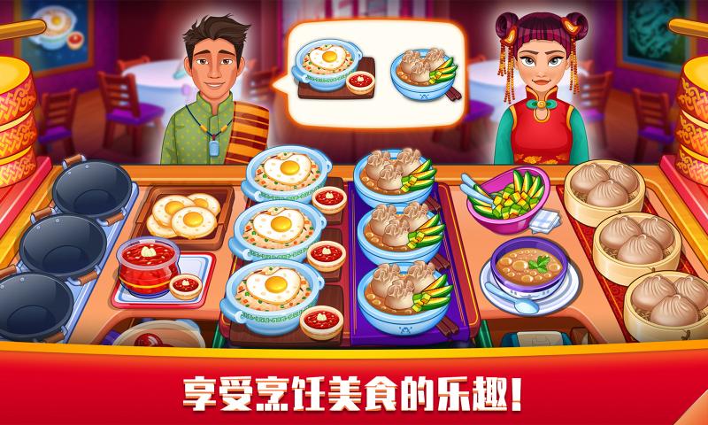 指尖中餐厅官方版