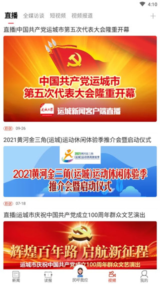 运城新闻