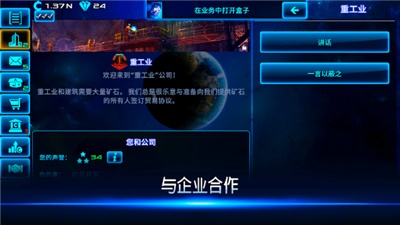 空闲太空业务大亨