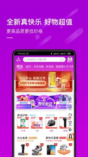 拼多多双11抢购软件电脑版下载2021