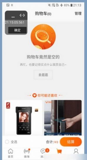 双11抢购软件2021