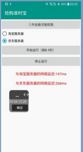 双11抢购软件2021