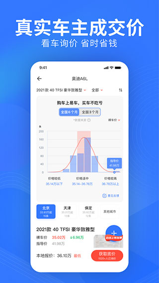 易车最新版