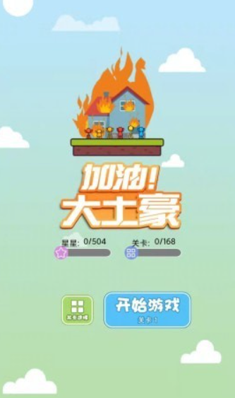 加油大土豪安卓版