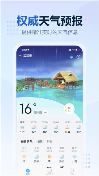 2345天气王最新版