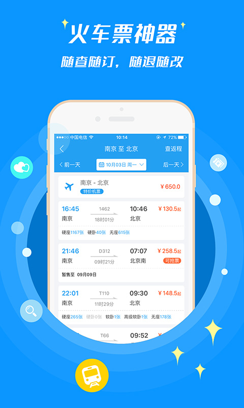 双11抢机票软件苹果版2021