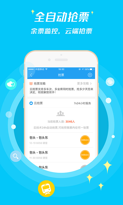双11抢机票软件手机版2021