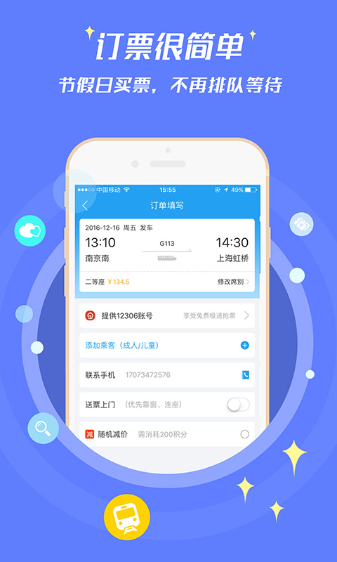 双11抢机票软件手机版2021
