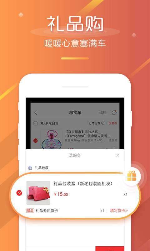 京东双11抢券软件下载IOS版2021