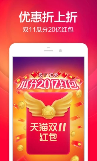 淘宝双11抢红包软件