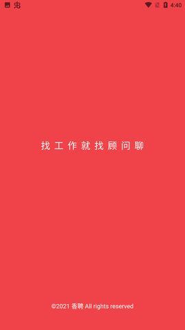 香聘最新版