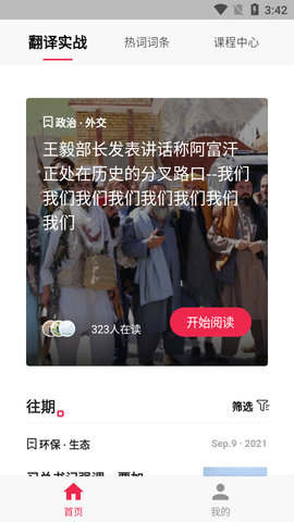 佩琪翻译最新版