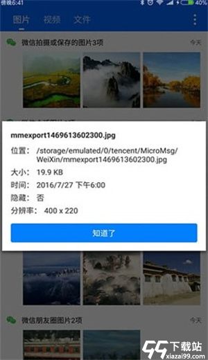 微痕迹