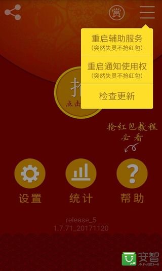 双11抢红包神器安卓版2021