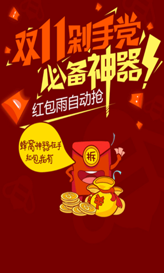 双11抢红包神器手机版2021