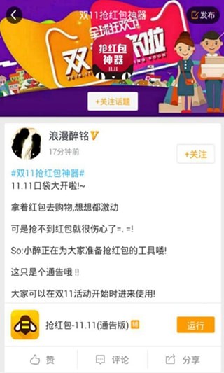 双11抢红包神器手机版2021