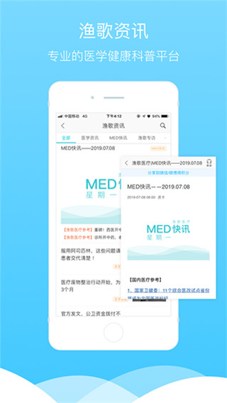 渔歌医疗最新版