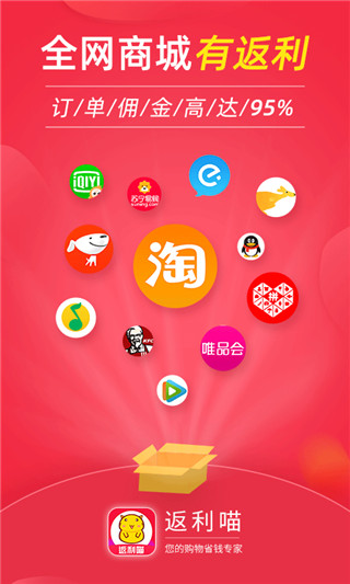 返利喵最新版