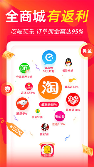 返利喵最新版