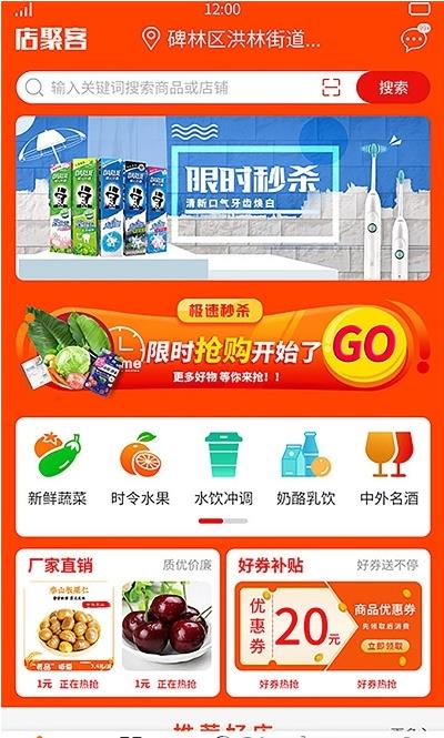 店聚客