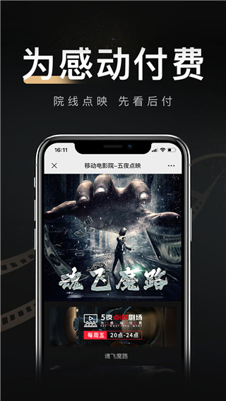 移动电影院