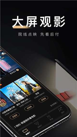 移动电影院