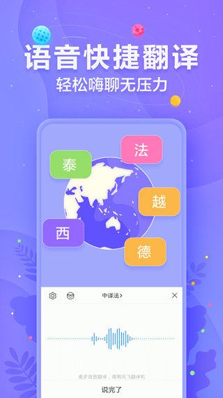讯飞输入法最新版