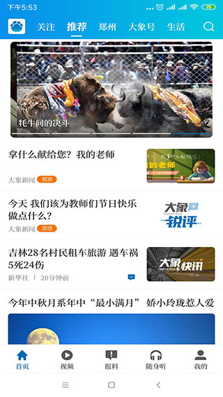 大象新闻2021最新版本
