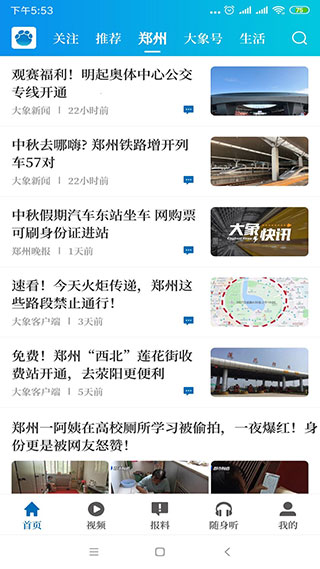 大象新闻2021最新版本