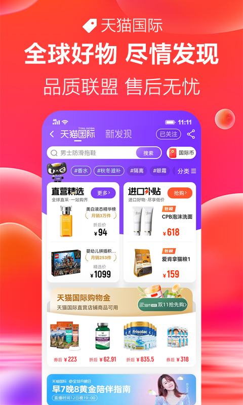 天猫双11抢红包软件