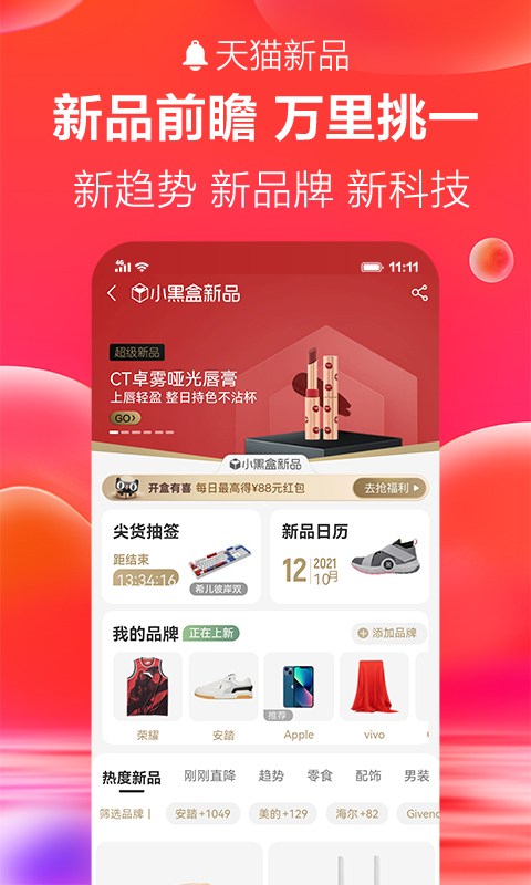 天猫双11抢红包APP