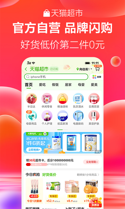 天猫双11抢红包软件IOS版2021