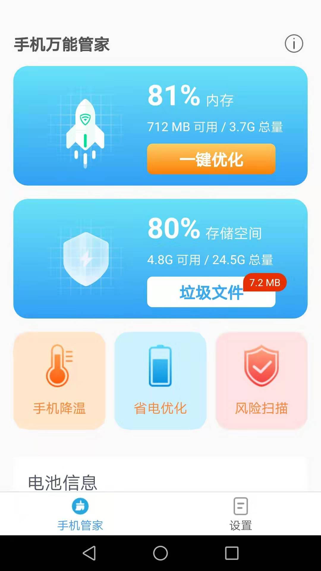 手机万能管家下载安装=万能wⅰf1管家能用吗?