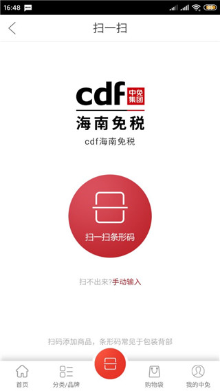cdf海南免税