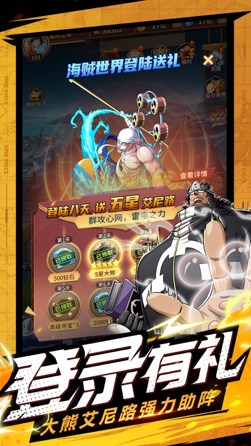 海贼王:新世界