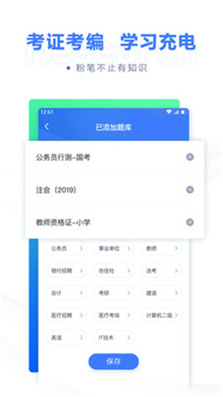粉笔最新版