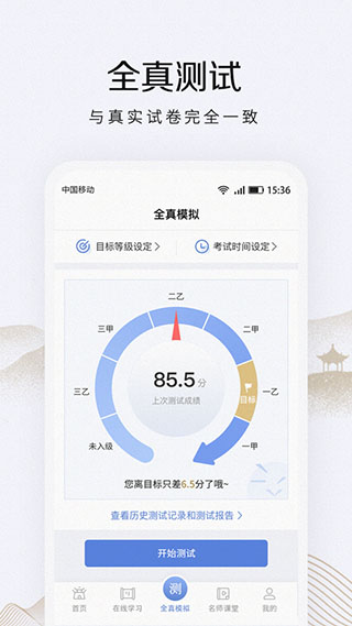 畅言普通话2024最新版