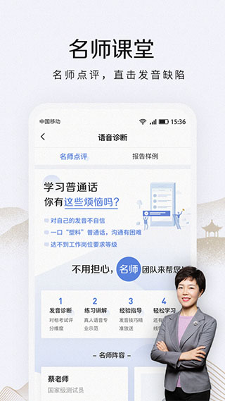 畅言普通话2024最新版