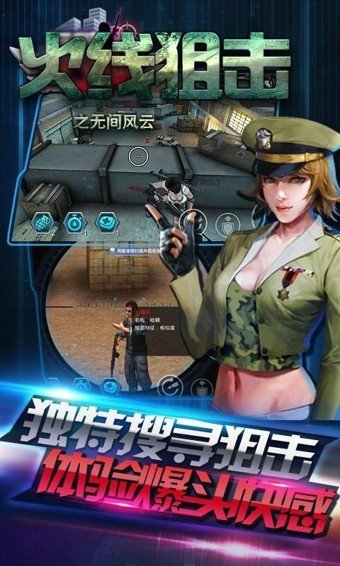 火线狙击之无间风云