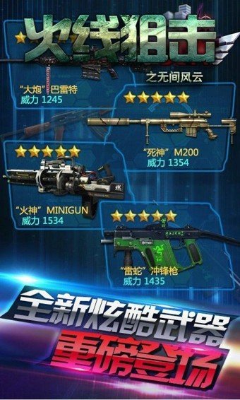 火线狙击之无间风云