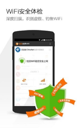 免费WIFI大师