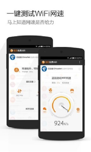 免费WIFI大师