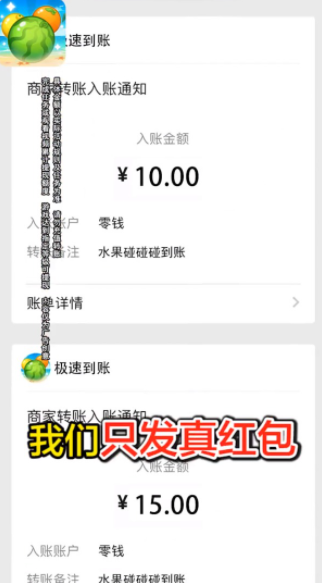 水果碰碰碰最新版