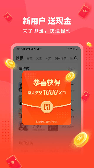 懒人听书极速版