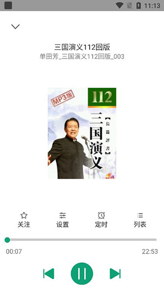 海豚听书极速版